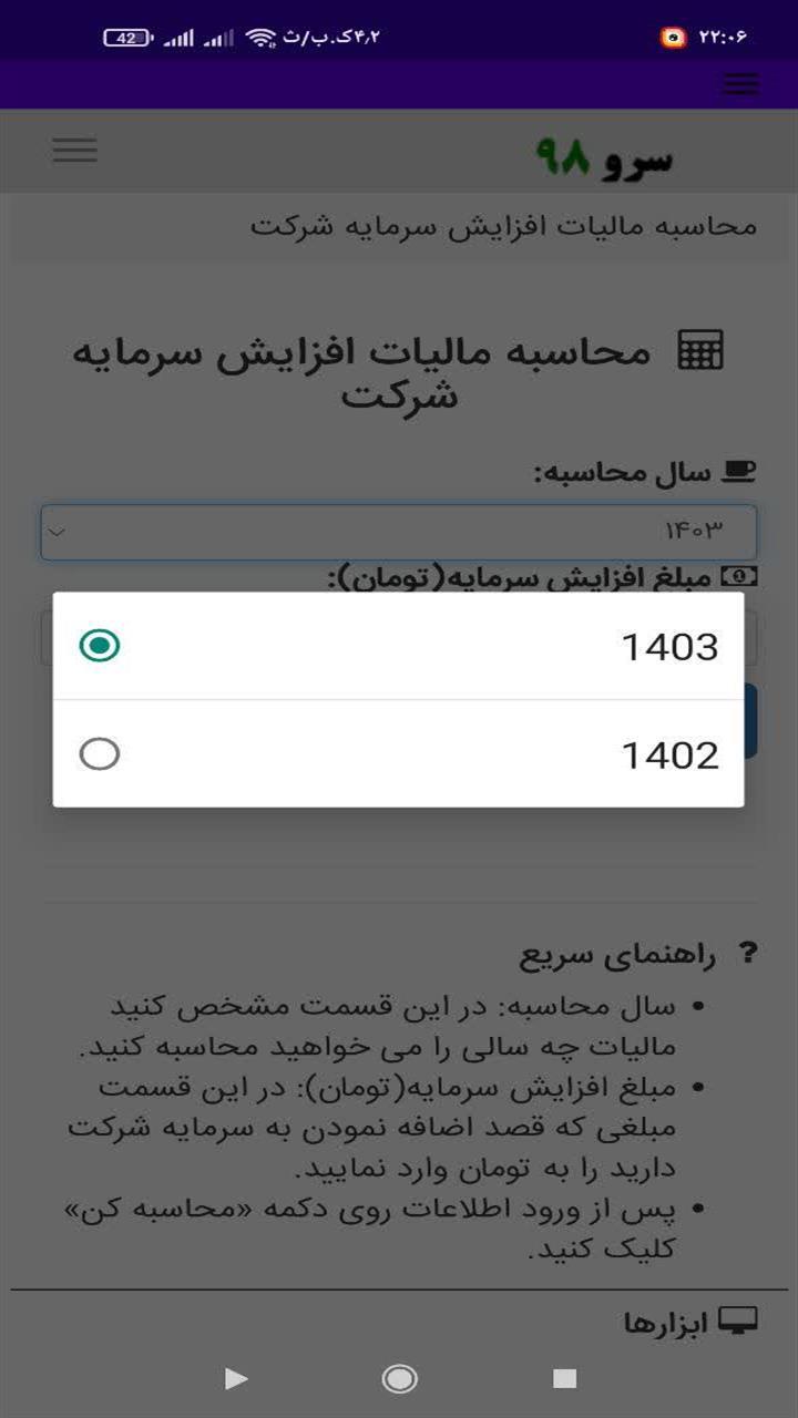اسکرین شات 1 برنامه مالیات افزایش سرمایه