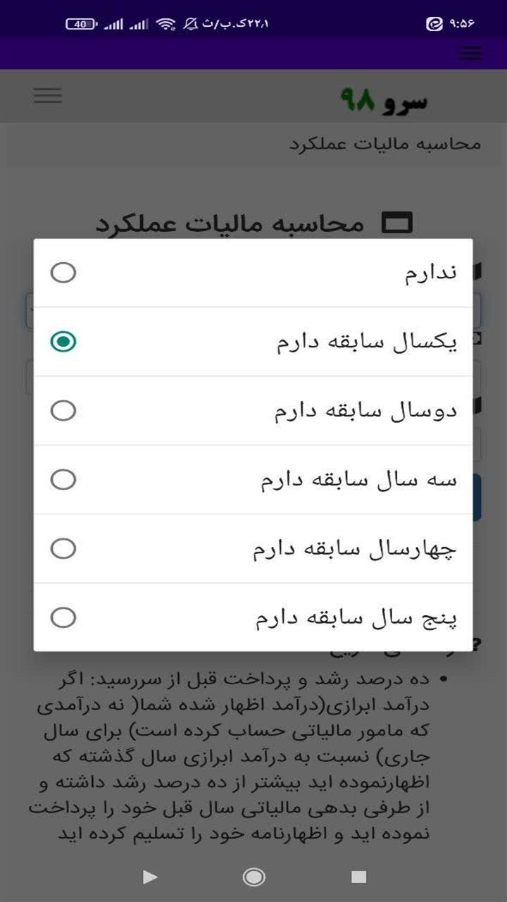 اسکرین شات 6 برنامه محاسبه مالیات عملکرد