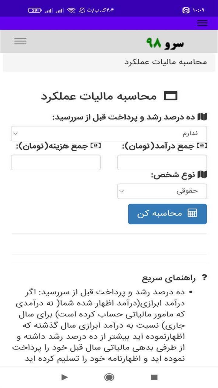 اسکرین شات 8 برنامه محاسبه مالیات عملکرد