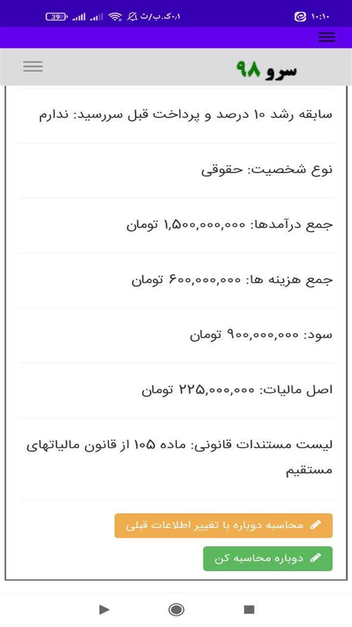اسکرین شات 4 برنامه محاسبه مالیات عملکرد