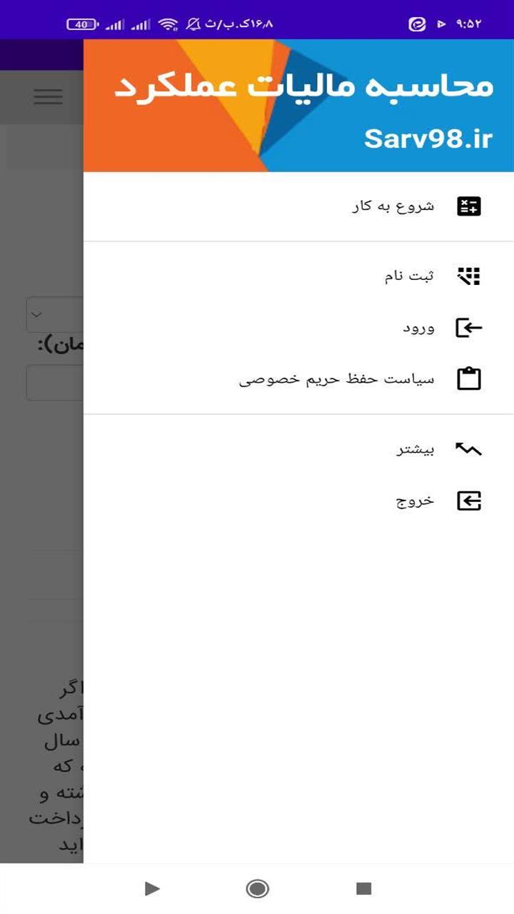 اسکرین شات 5 برنامه محاسبه مالیات عملکرد