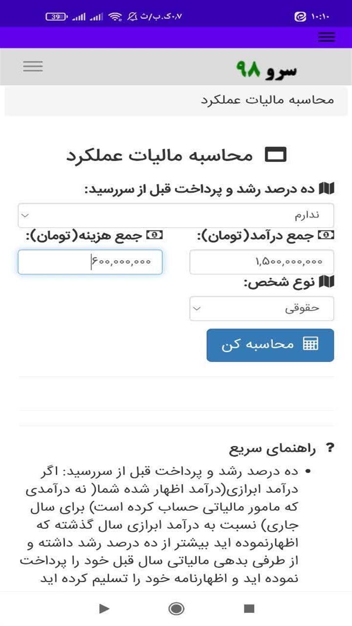 اسکرین شات 1 برنامه محاسبه مالیات عملکرد