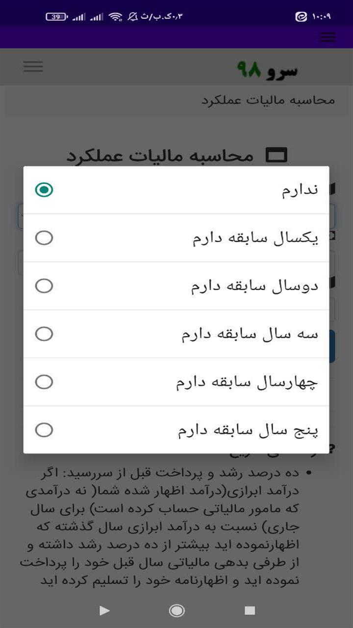 اسکرین شات 9 برنامه محاسبه مالیات عملکرد