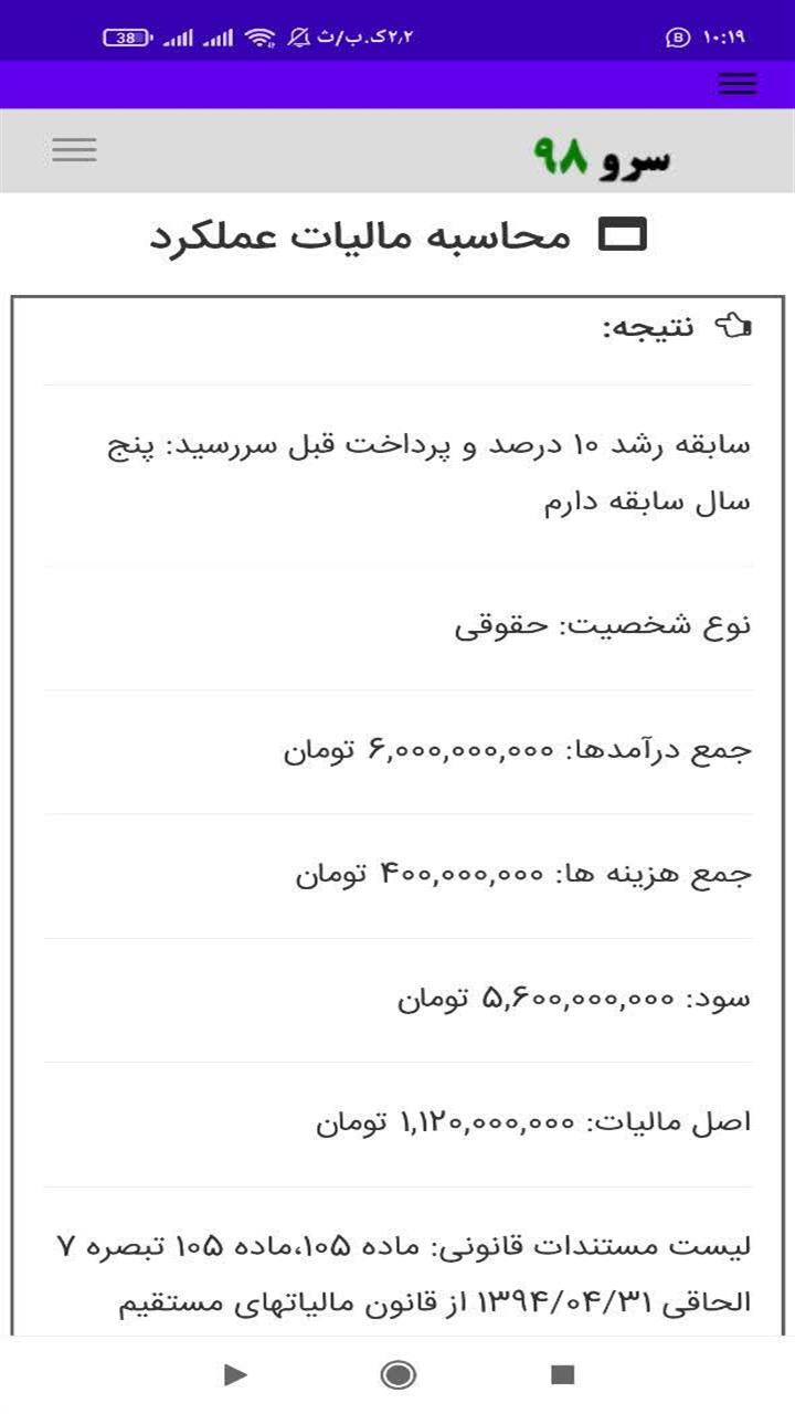 اسکرین شات 7 برنامه محاسبه مالیات عملکرد