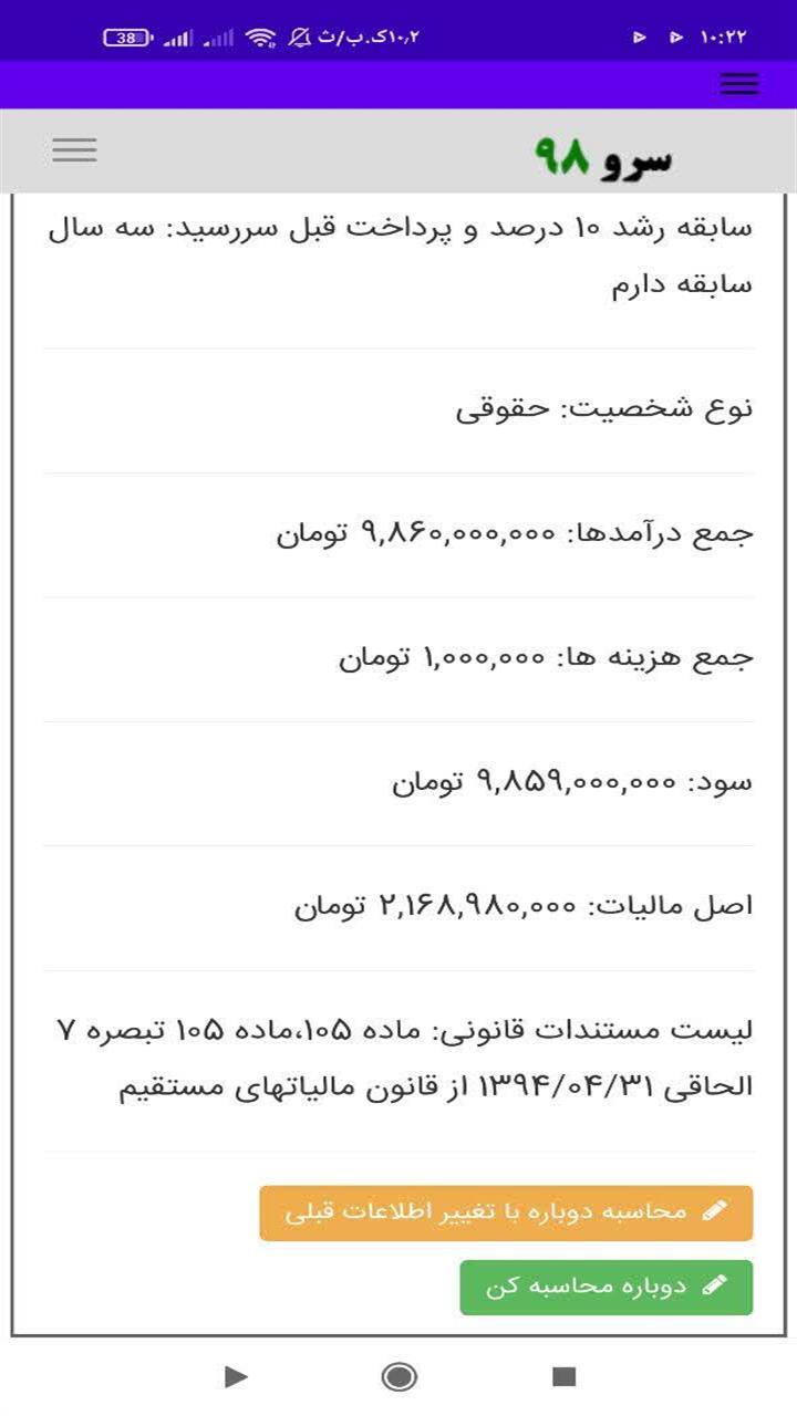اسکرین شات 3 برنامه محاسبه مالیات عملکرد