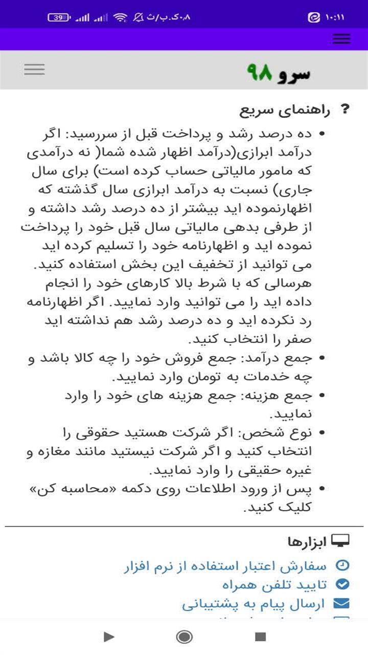 اسکرین شات 10 برنامه محاسبه مالیات عملکرد