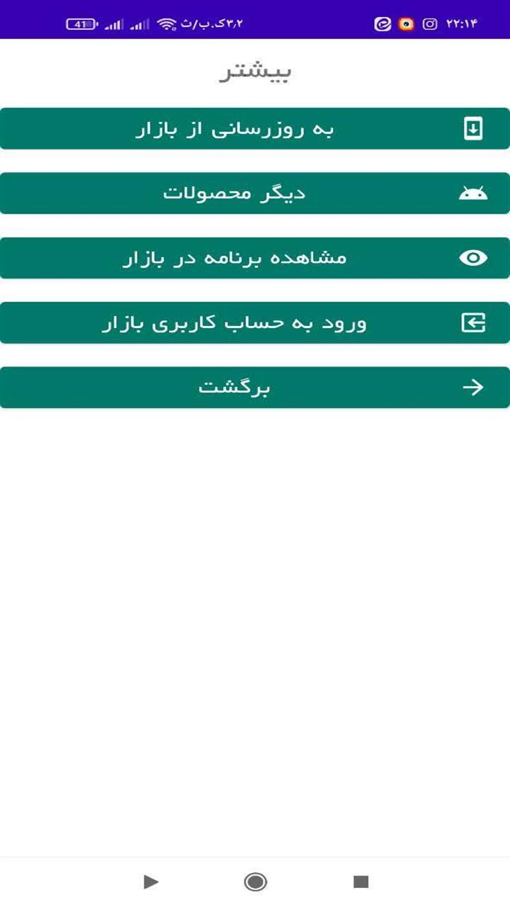 اسکرین شات 7 برنامه محاسبه مالیات انتقال سهام