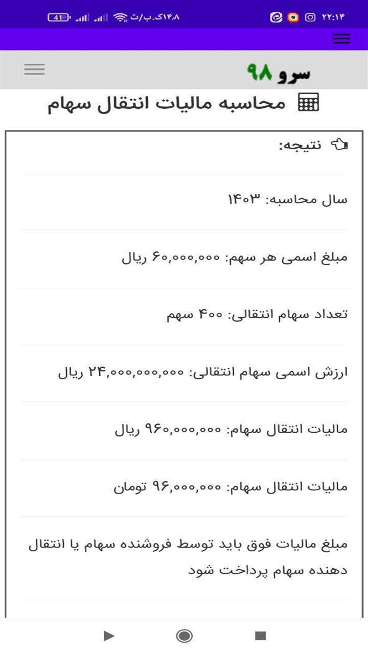 اسکرین شات 6 برنامه محاسبه مالیات انتقال سهام