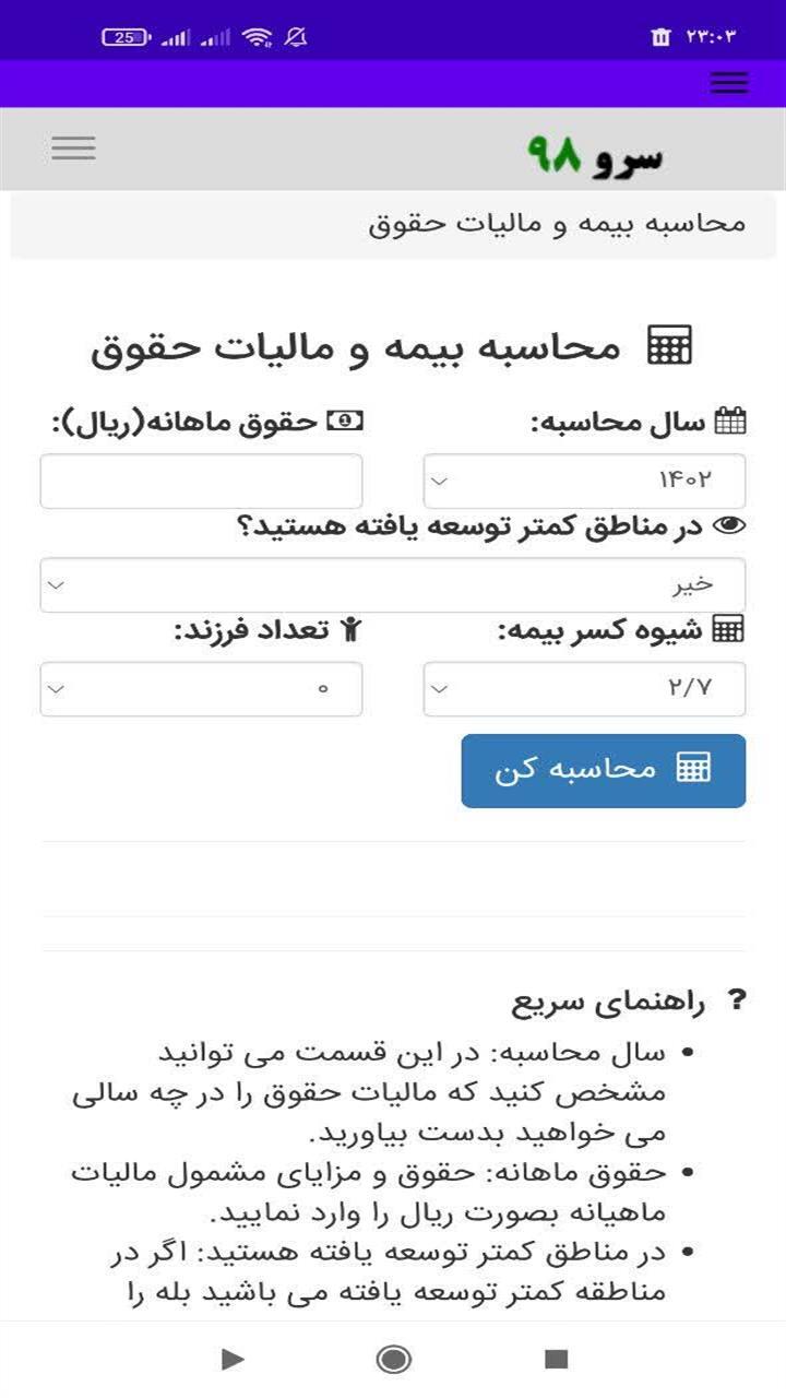 اسکرین شات 1 برنامه ‏محاسبه بیمه و مالیات حقوق