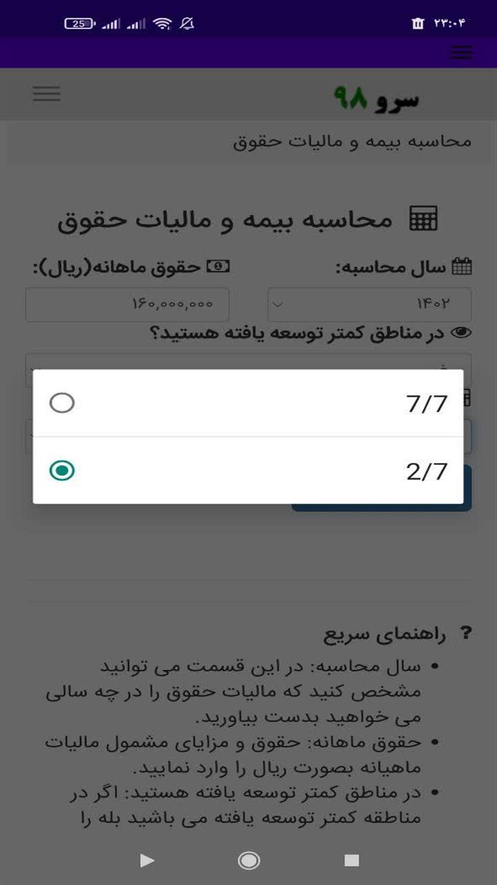اسکرین شات 6 برنامه ‏محاسبه بیمه و مالیات حقوق