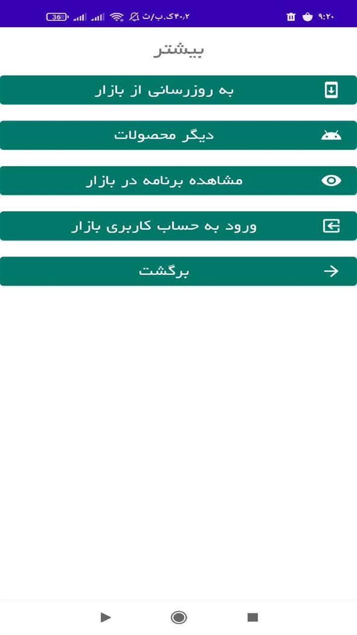 اسکرین شات 1 برنامه ‏مالیات خودرو