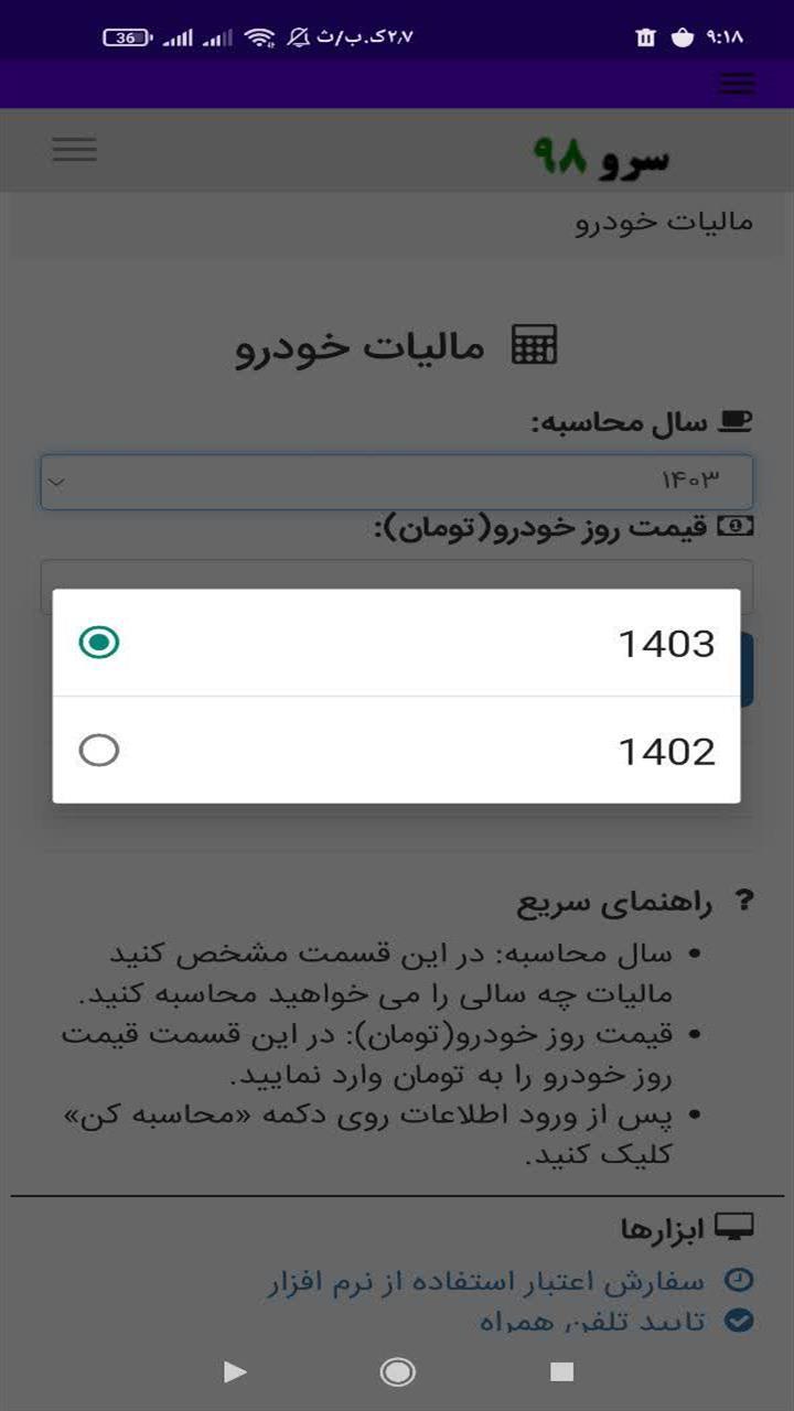 اسکرین شات 7 برنامه ‏مالیات خودرو