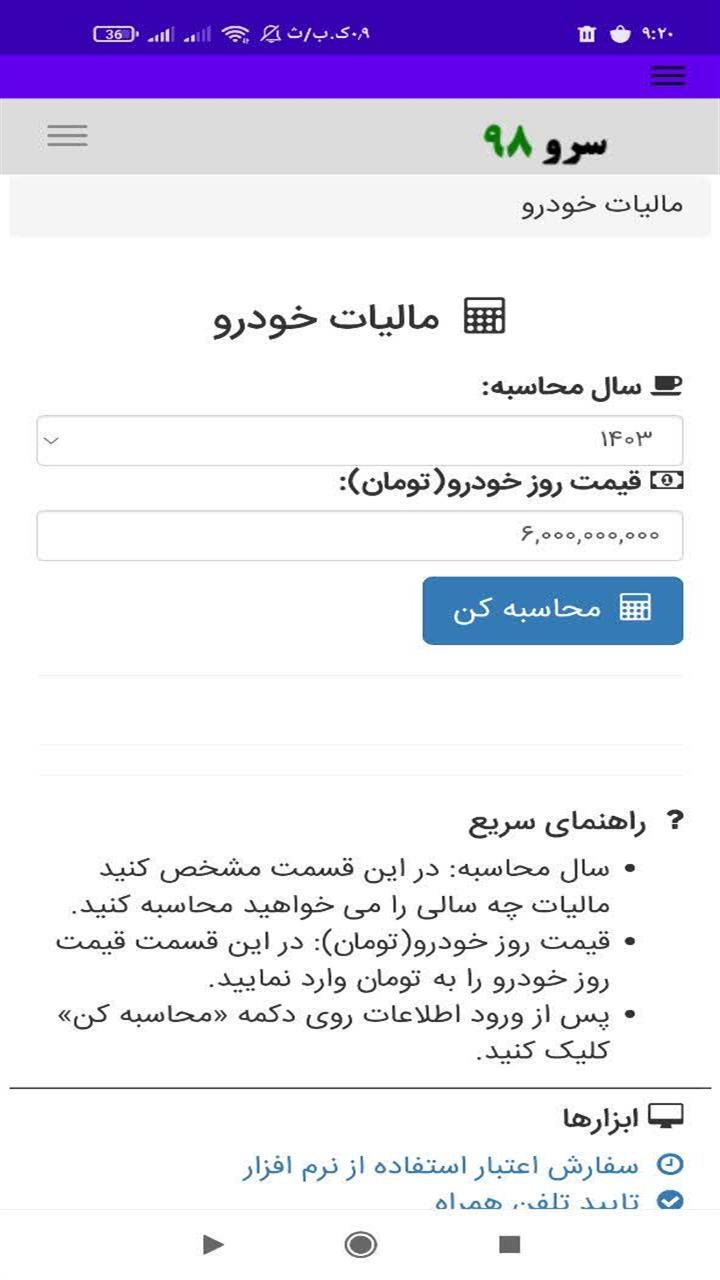 اسکرین شات 8 برنامه ‏مالیات خودرو