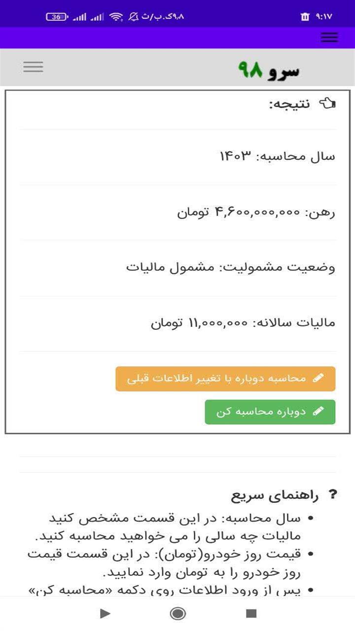 اسکرین شات 10 برنامه ‏مالیات خودرو