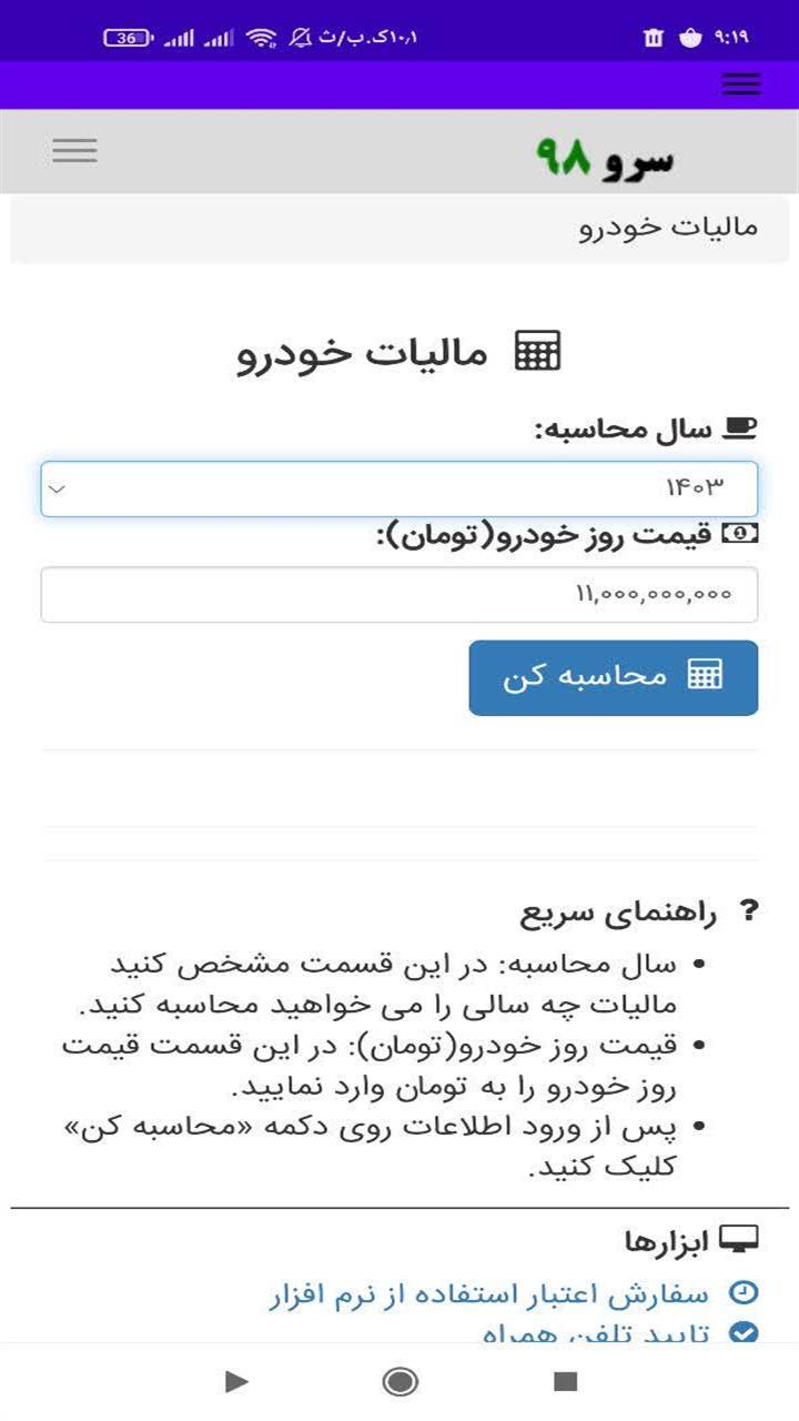 اسکرین شات 9 برنامه ‏مالیات خودرو