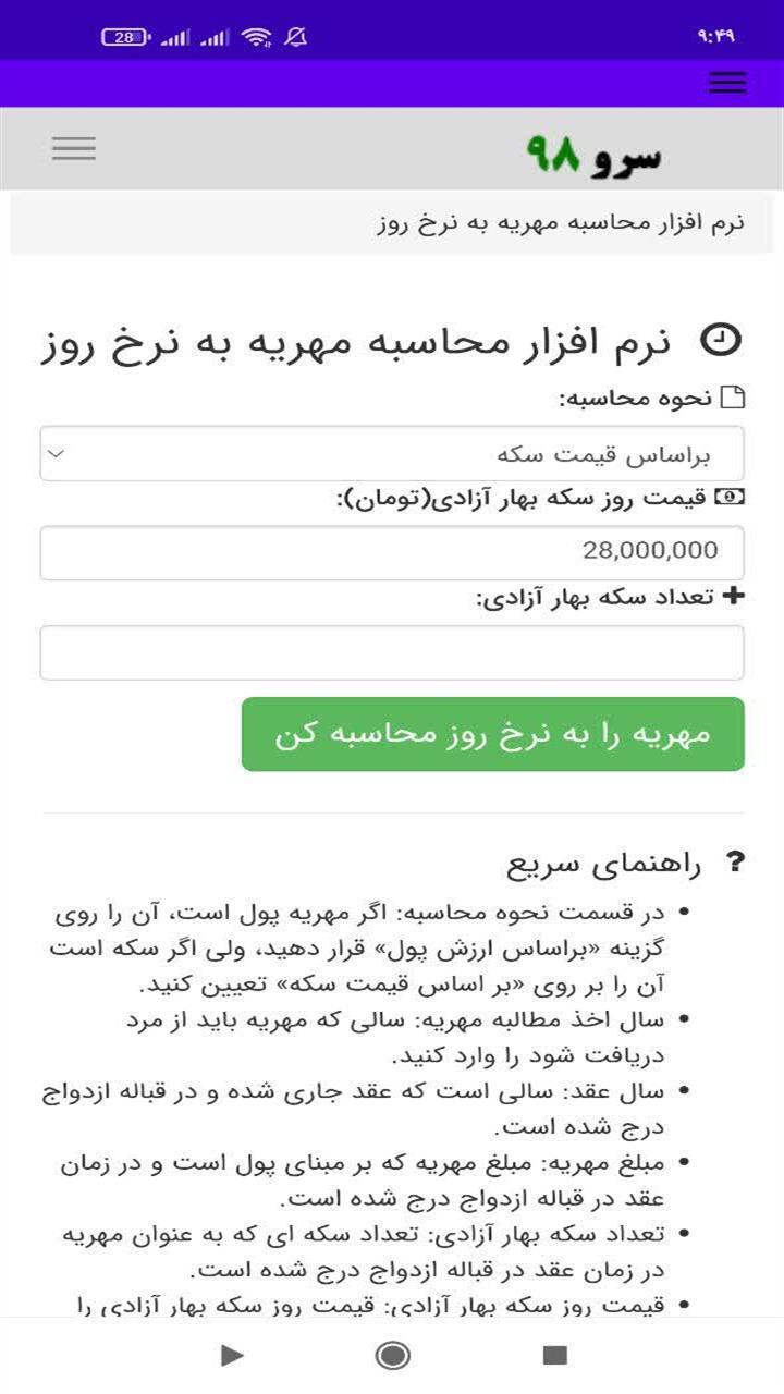 اسکرین شات 4 برنامه ‏نرم افزار محاسبه مهریه به نرخ روز
