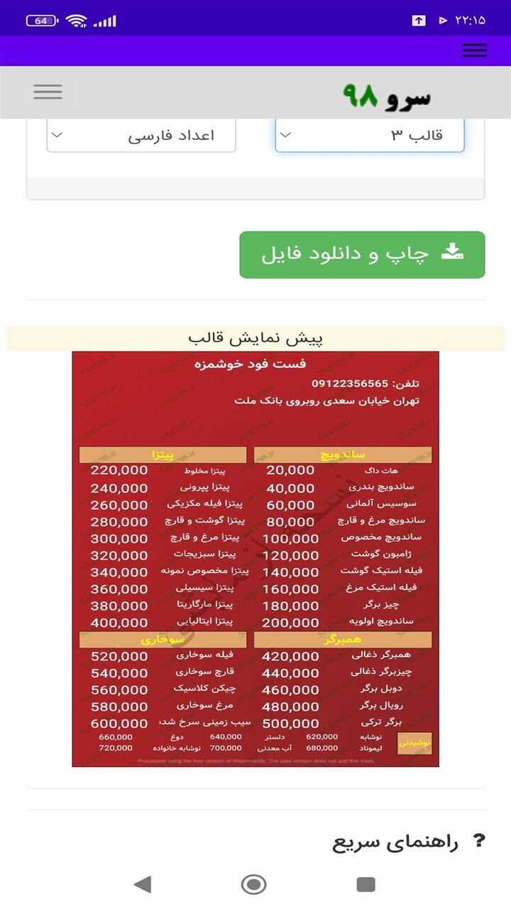 اسکرین شات 5 برنامه ‏منو فست فود ساز
