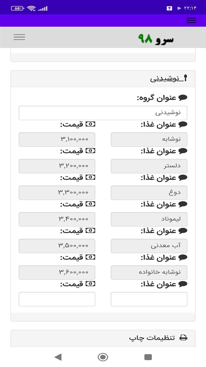 اسکرین شات 1 برنامه ‏منو فست فود ساز