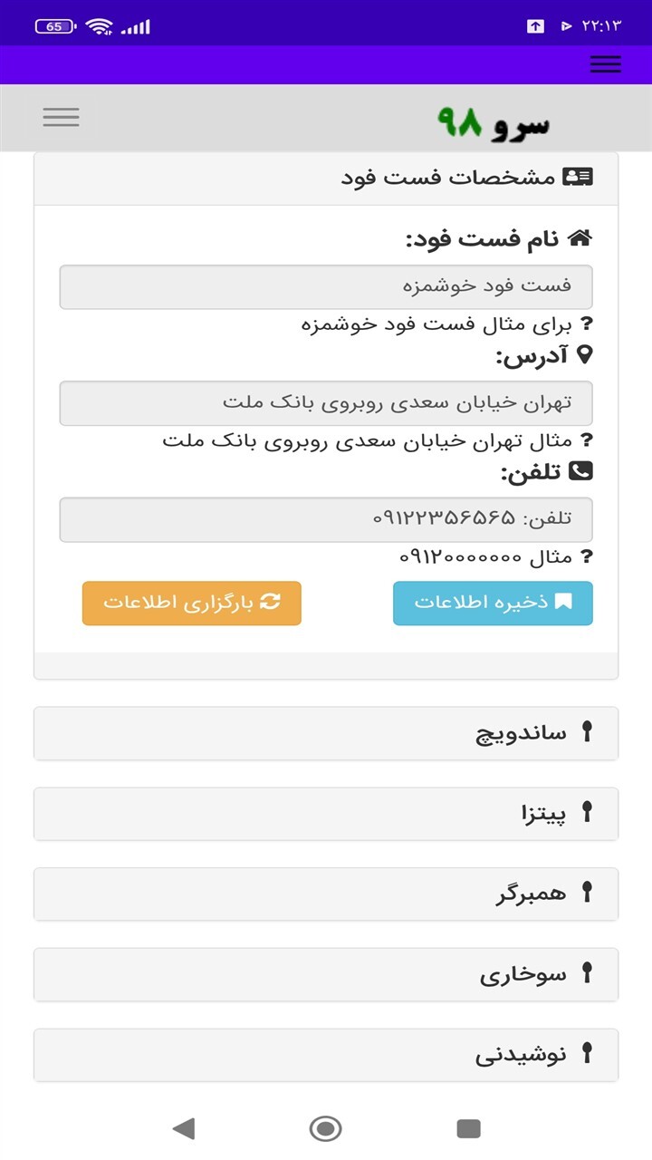 اسکرین شات 4 برنامه ‏منو فست فود ساز