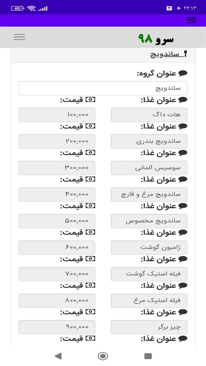 اسکرین شات 7 برنامه ‏منو فست فود ساز