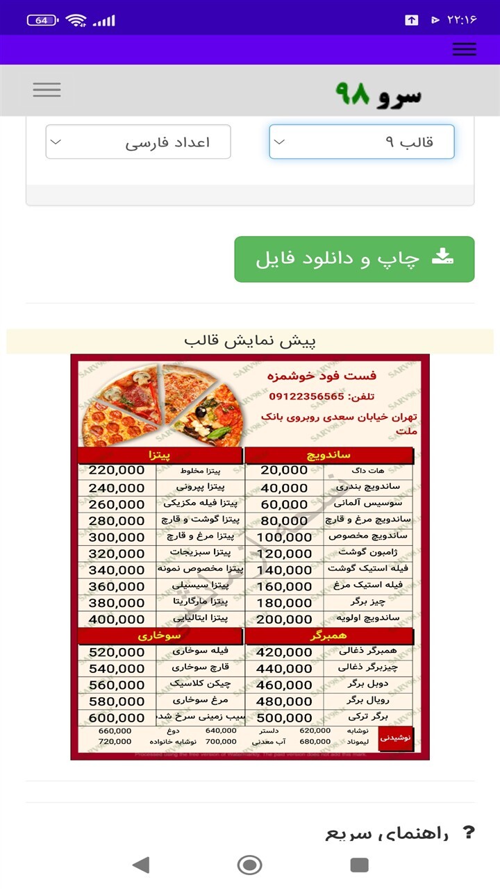 اسکرین شات 9 برنامه ‏منو فست فود ساز