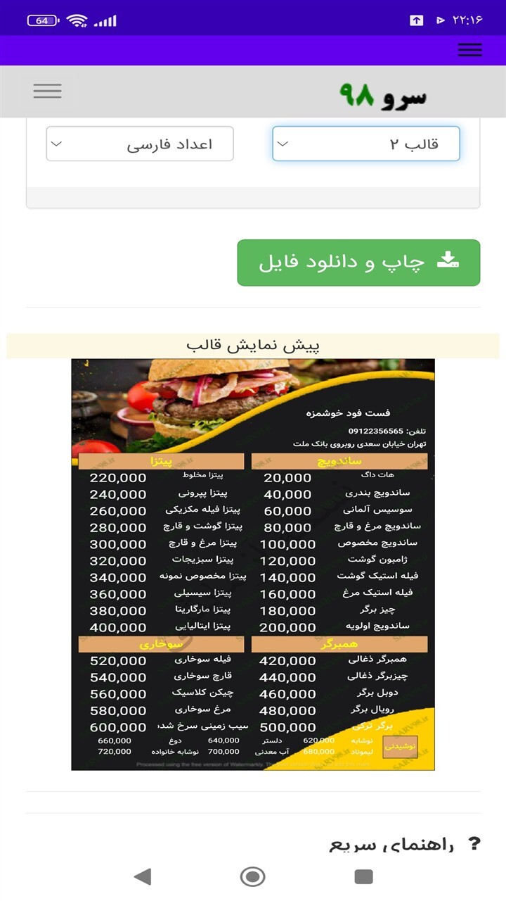اسکرین شات 8 برنامه ‏منو فست فود ساز