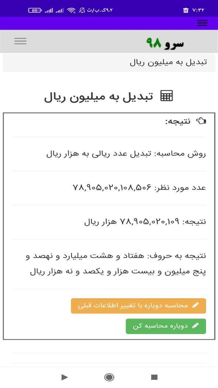 اسکرین شات 9 برنامه ‏تبدیل به میلیون ریال