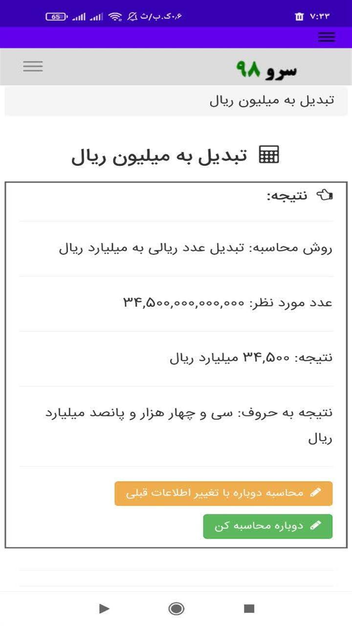 اسکرین شات 2 برنامه ‏تبدیل به میلیون ریال