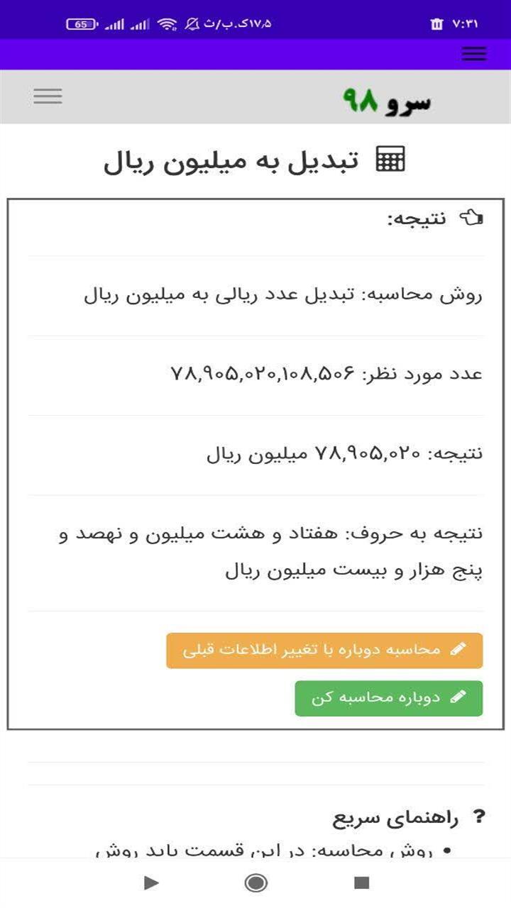 اسکرین شات 8 برنامه ‏تبدیل به میلیون ریال