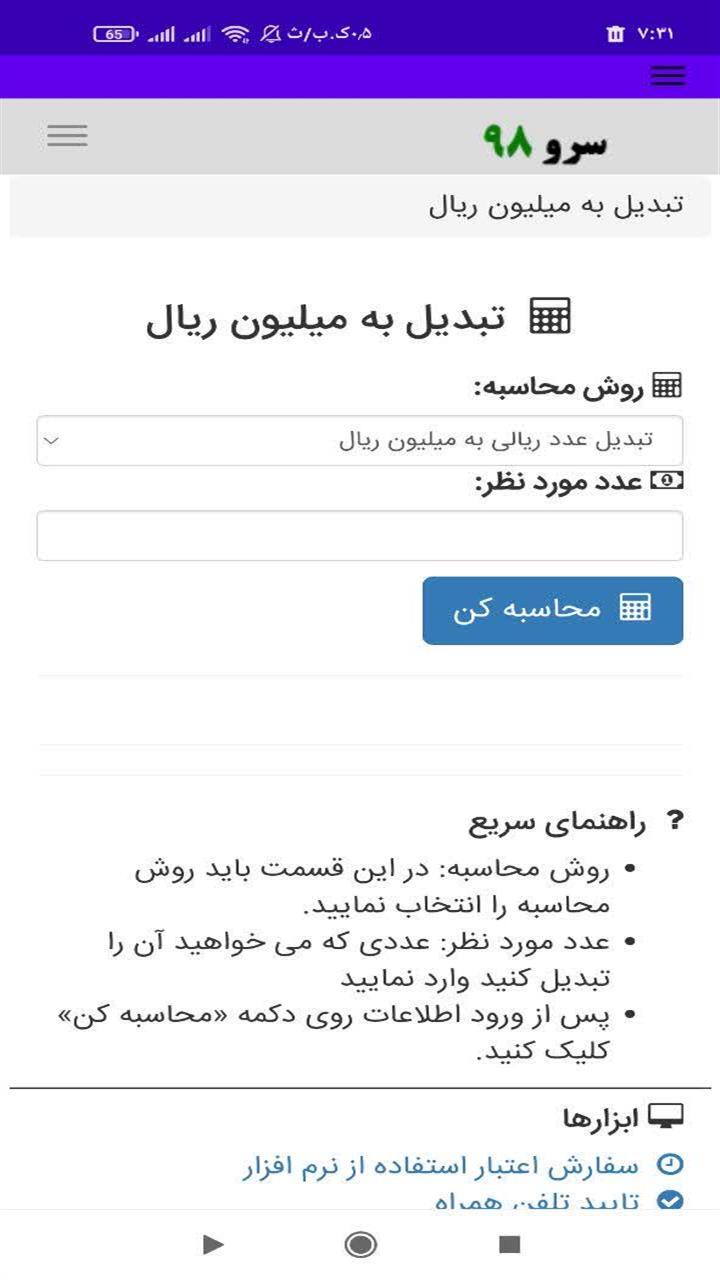 اسکرین شات 10 برنامه ‏تبدیل به میلیون ریال