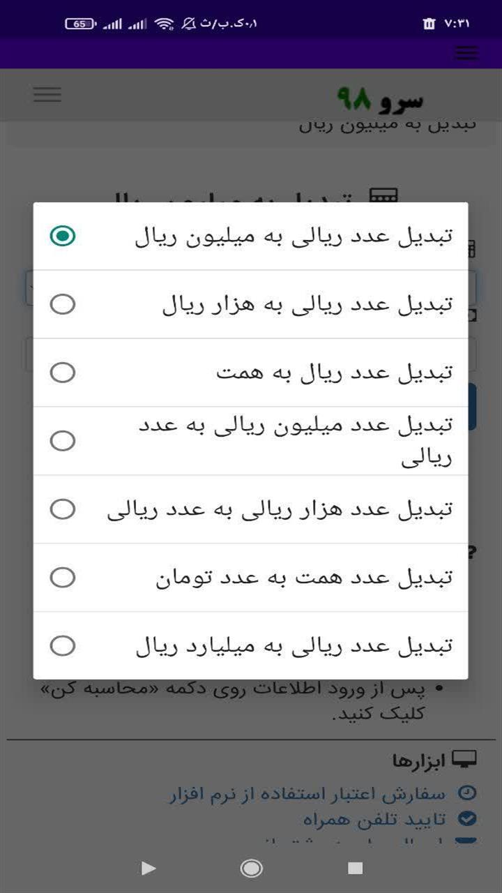 اسکرین شات 3 برنامه ‏تبدیل به میلیون ریال
