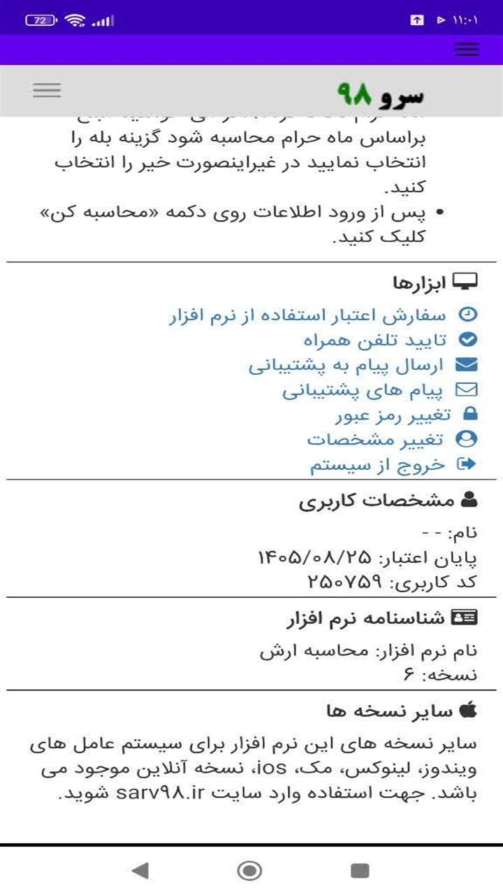 اسکرین شات 4 برنامه ‏محاسبه ارش