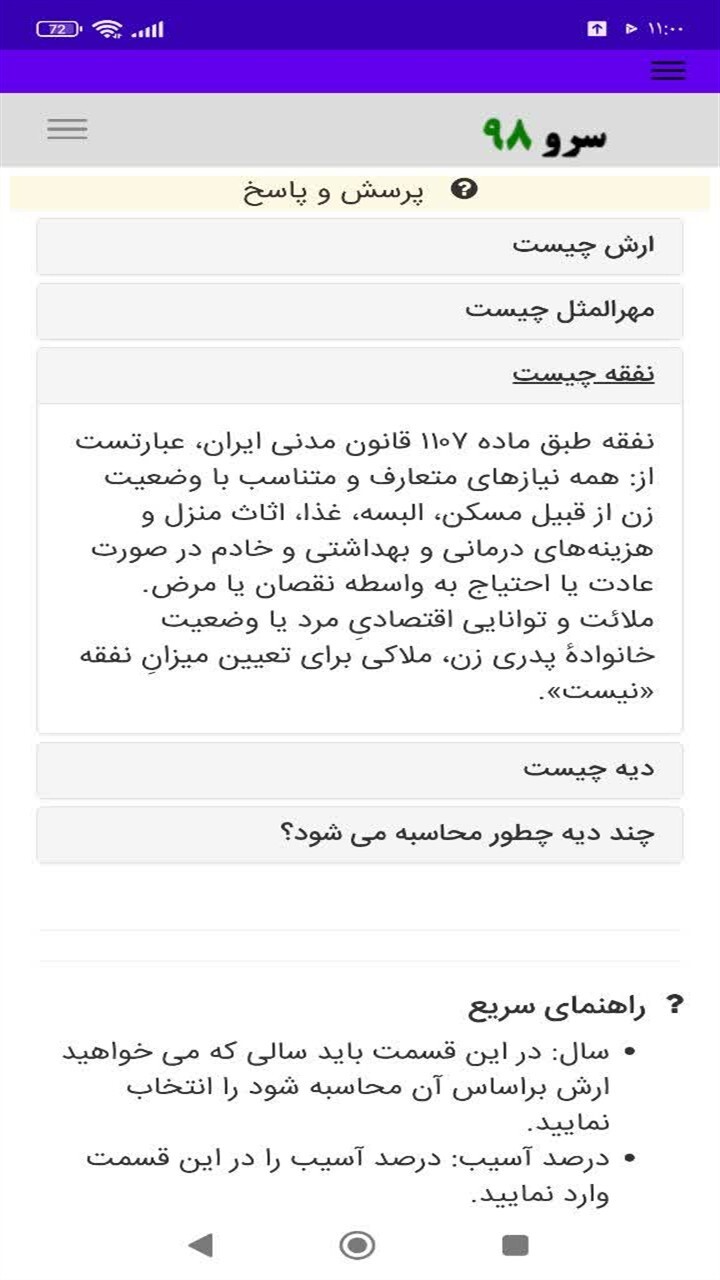 اسکرین شات 8 برنامه ‏محاسبه ارش