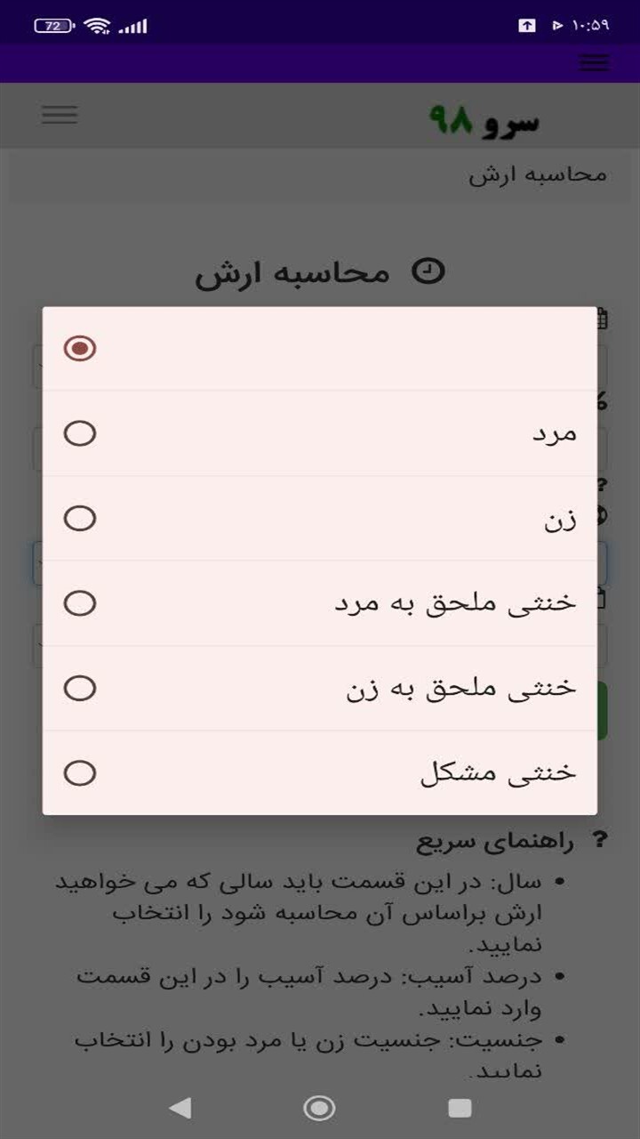 اسکرین شات 6 برنامه ‏محاسبه ارش