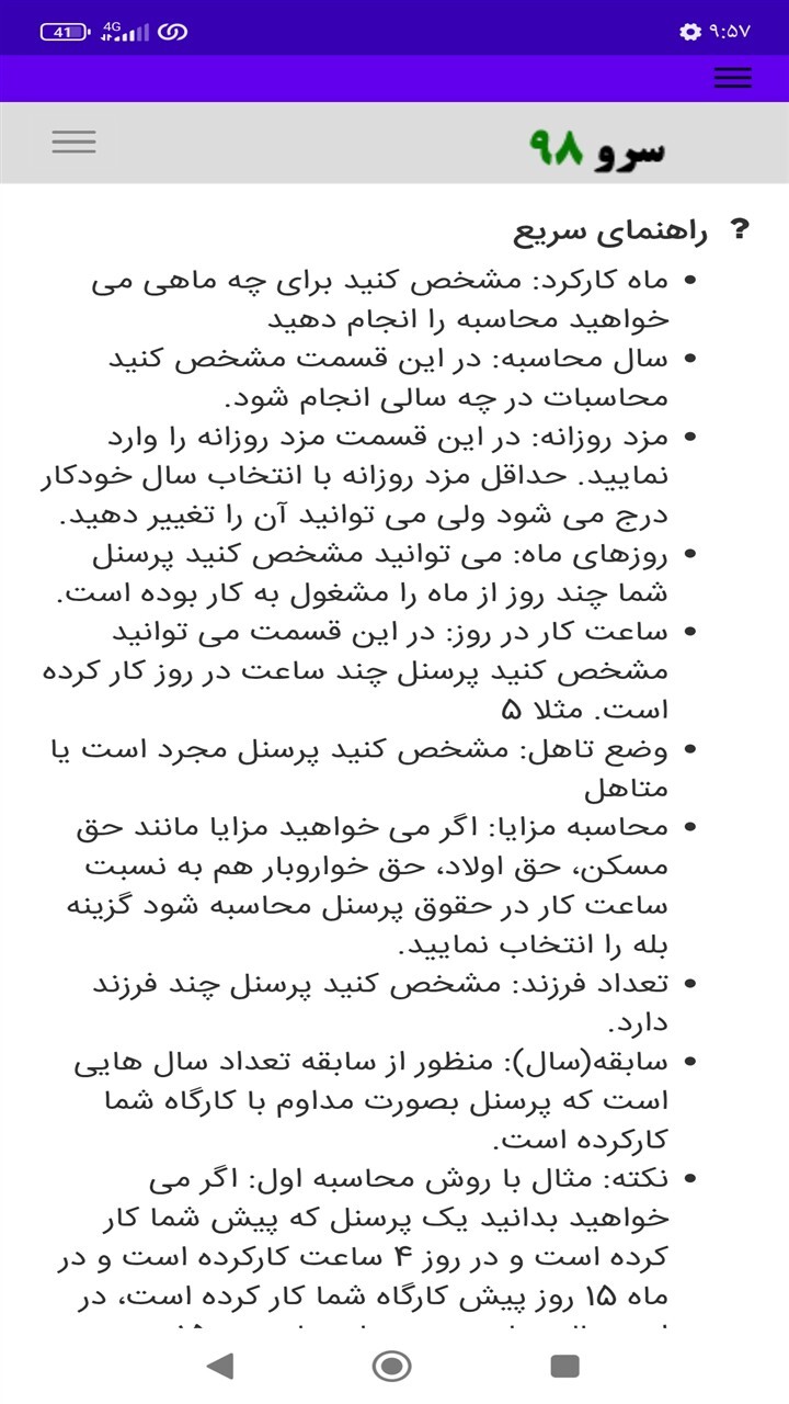 اسکرین شات 10 برنامه ‏محاسبه بیمه پرسنل ساعتی