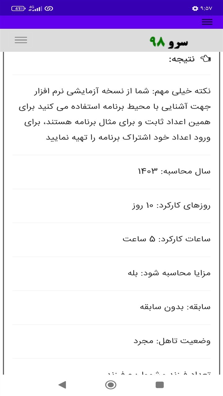 اسکرین شات 7 برنامه ‏محاسبه بیمه پرسنل ساعتی