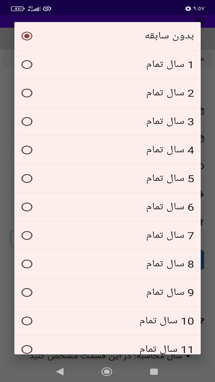 اسکرین شات 4 برنامه ‏محاسبه بیمه پرسنل ساعتی