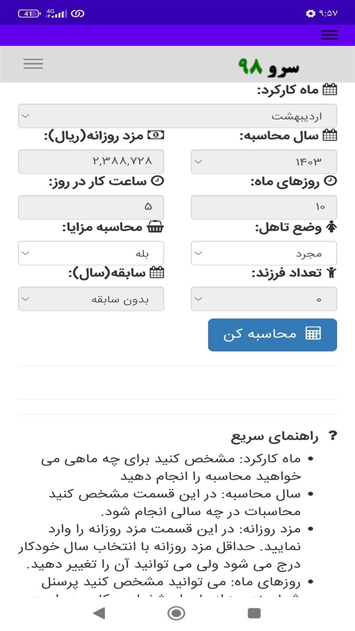 اسکرین شات 9 برنامه ‏محاسبه بیمه پرسنل ساعتی
