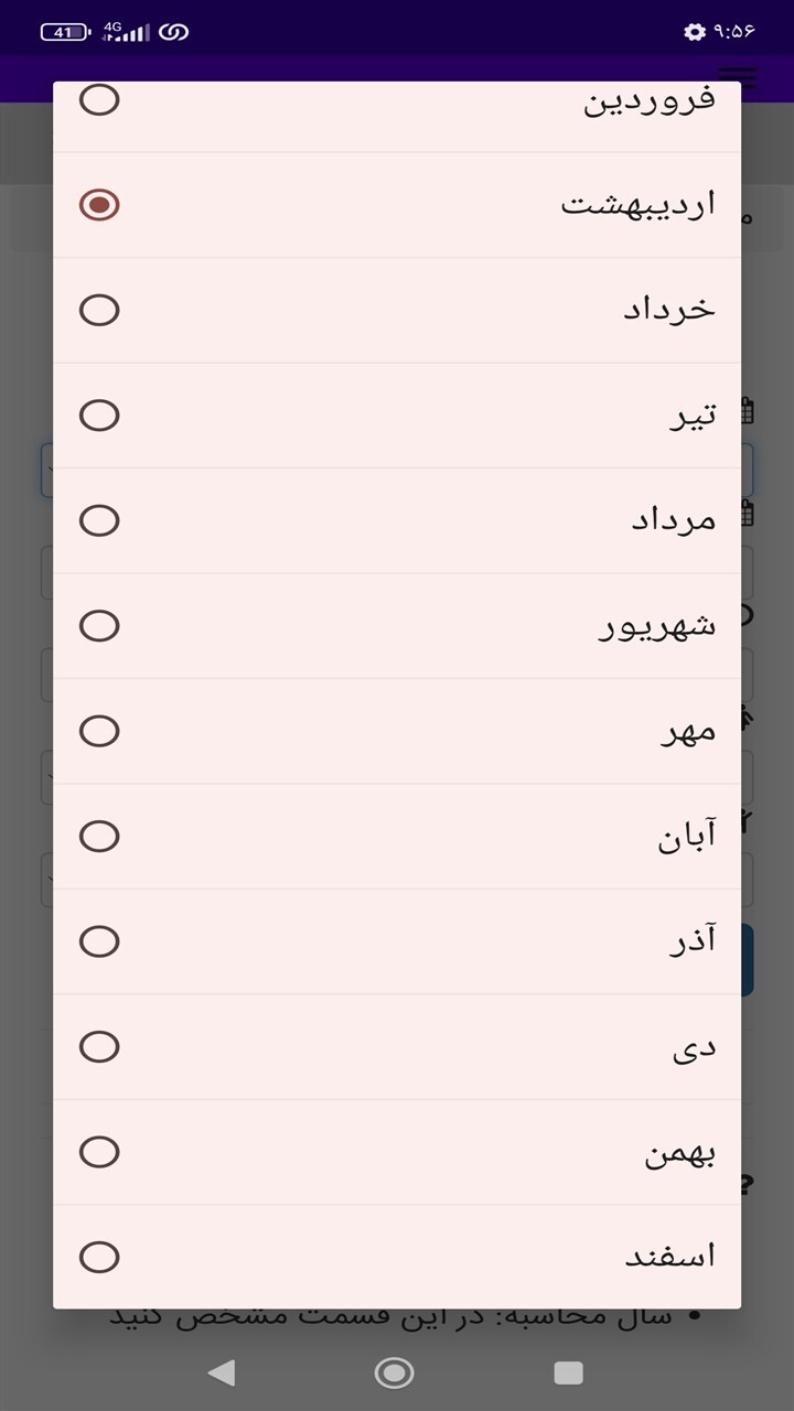 اسکرین شات 5 برنامه ‏محاسبه بیمه پرسنل ساعتی