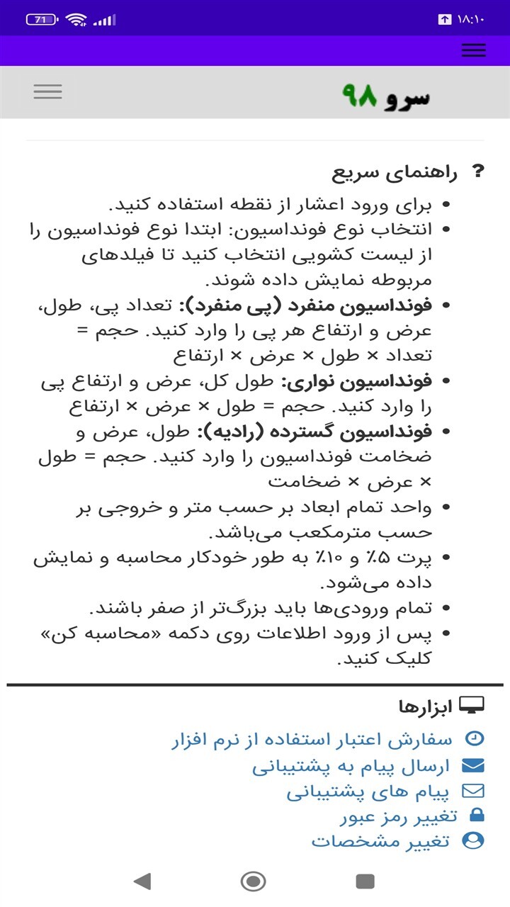 اسکرین شات 8 برنامه ‏محاسبه حجم بتن فونداسیون