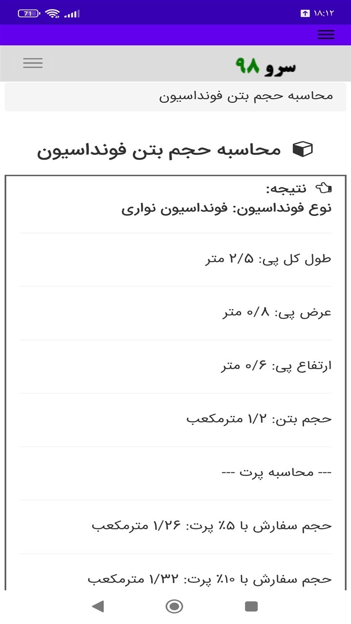 اسکرین شات 9 برنامه ‏محاسبه حجم بتن فونداسیون