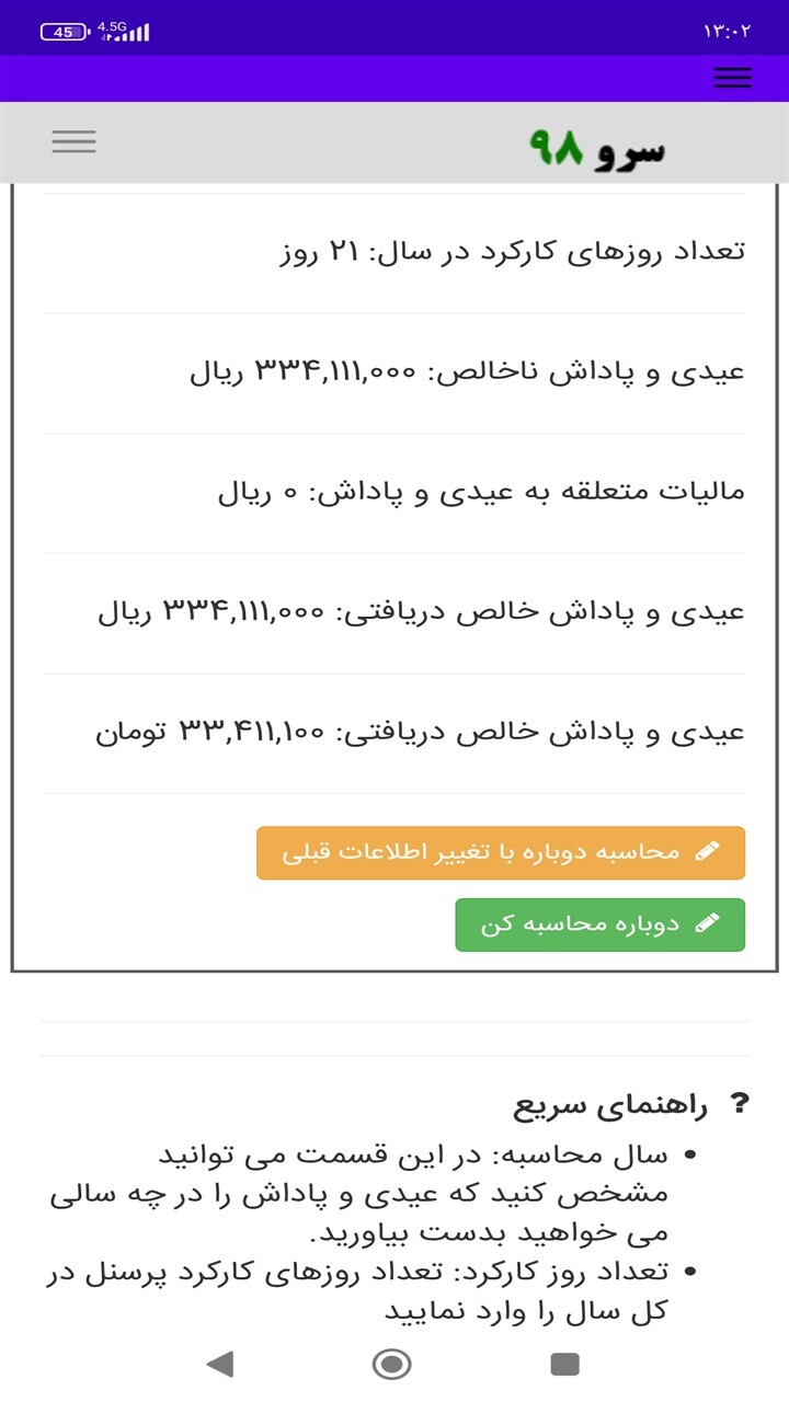 اسکرین شات 5 برنامه محاسبه عیدی نسبت به کارکرد