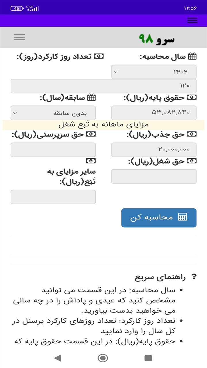 اسکرین شات 8 برنامه محاسبه عیدی نسبت به کارکرد
