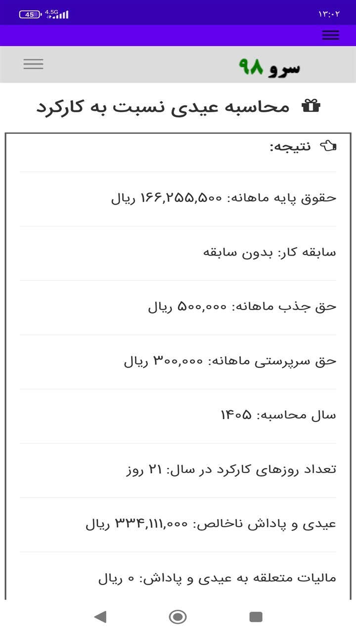 اسکرین شات 3 برنامه محاسبه عیدی نسبت به کارکرد