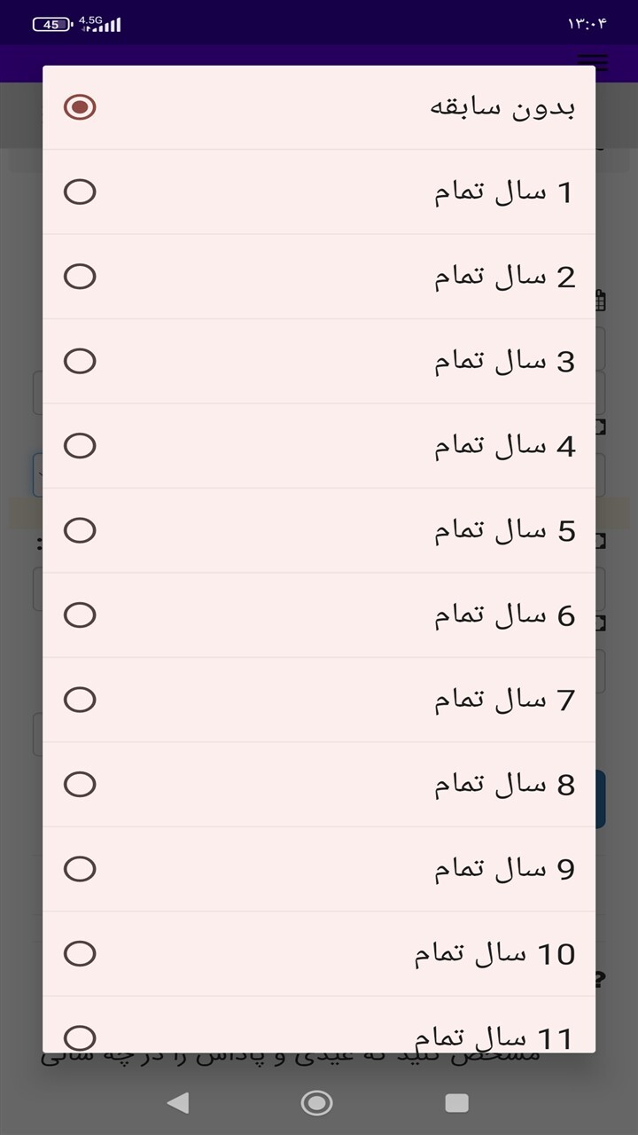 اسکرین شات 1 برنامه محاسبه عیدی نسبت به کارکرد