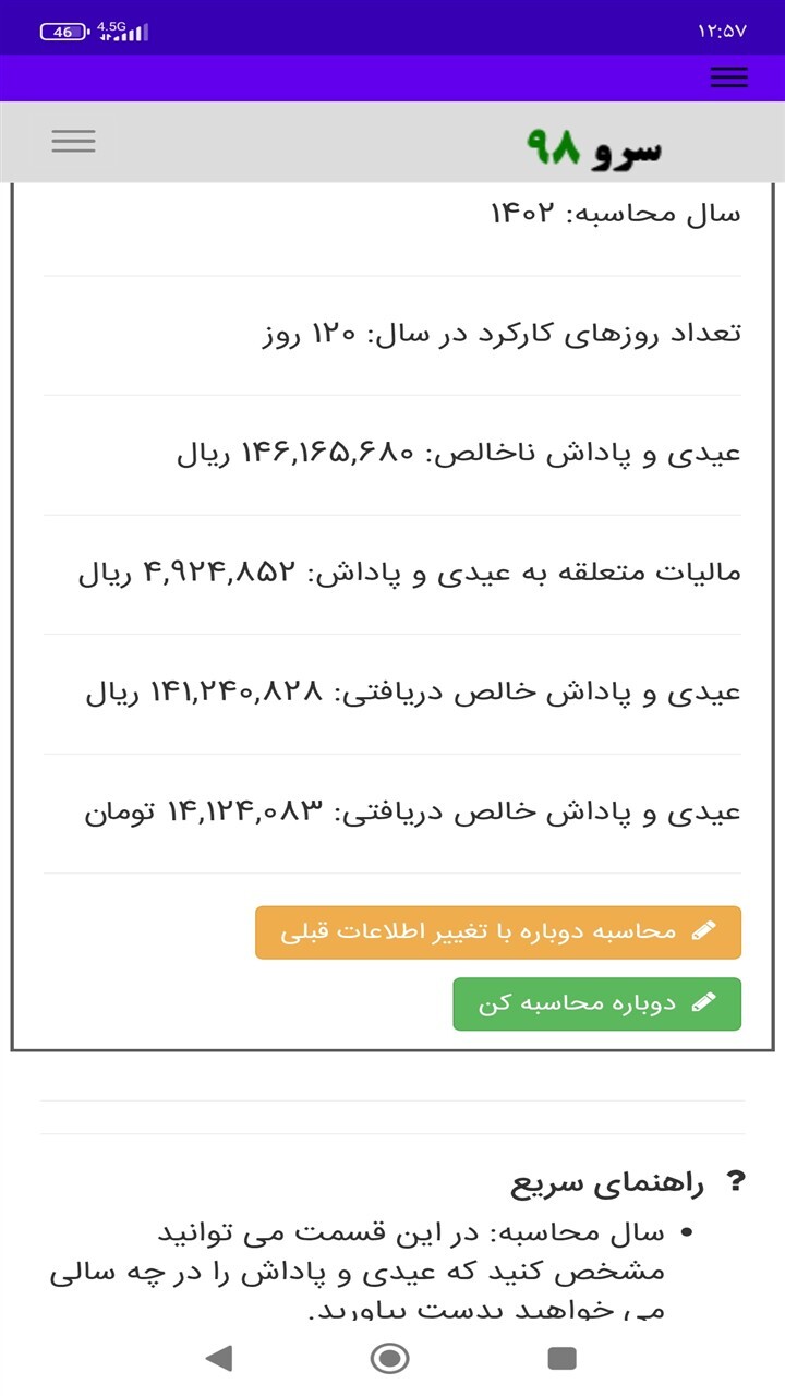اسکرین شات 6 برنامه محاسبه عیدی نسبت به کارکرد
