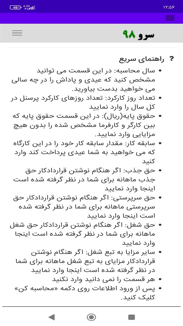 اسکرین شات 10 برنامه محاسبه عیدی نسبت به کارکرد