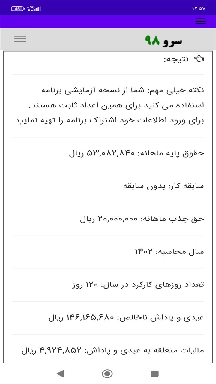 اسکرین شات 4 برنامه محاسبه عیدی نسبت به کارکرد