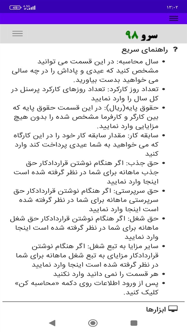 اسکرین شات 9 برنامه محاسبه عیدی نسبت به کارکرد