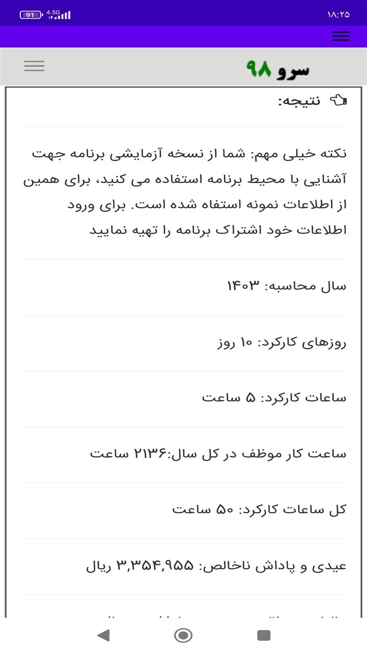 اسکرین شات 6 برنامه محاسبه عیدی پرسنل ساعت کار